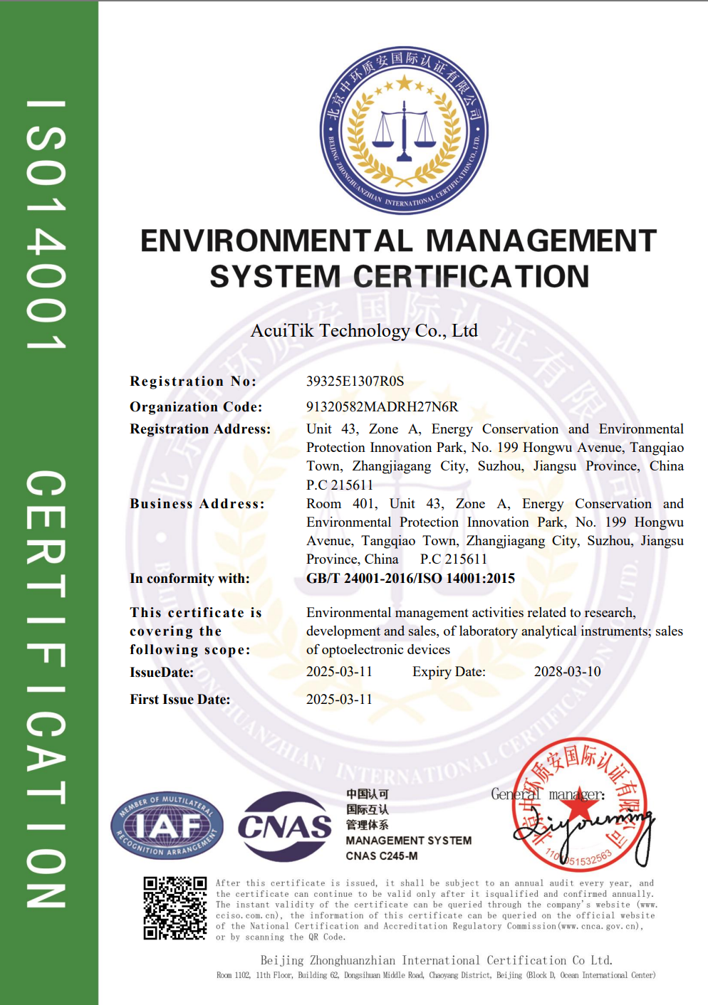 ISO 14001环境管理体系认证
