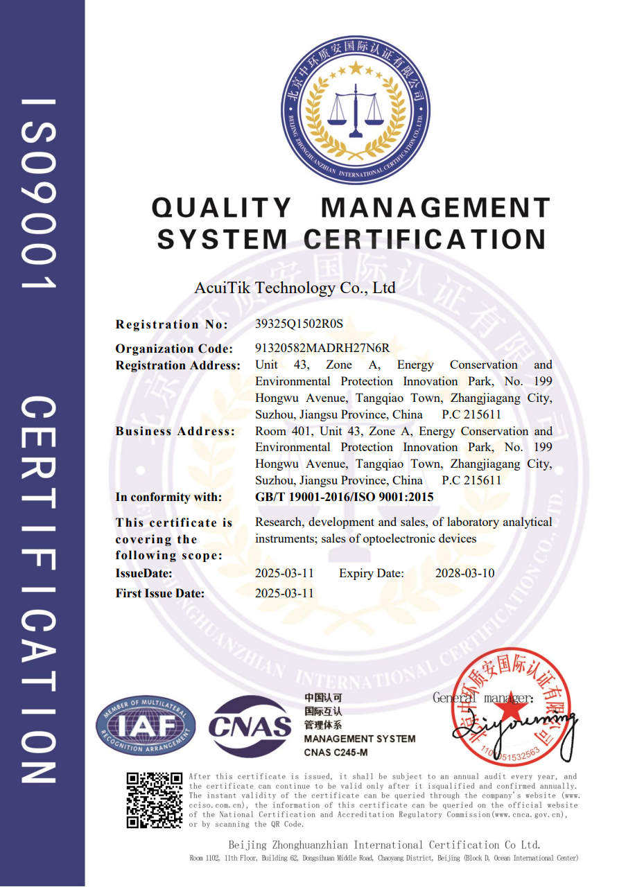 ISO 9001质量管理体系认证