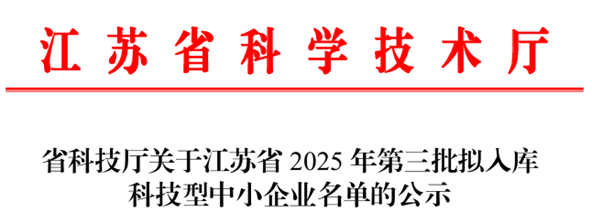 科技型中小企业